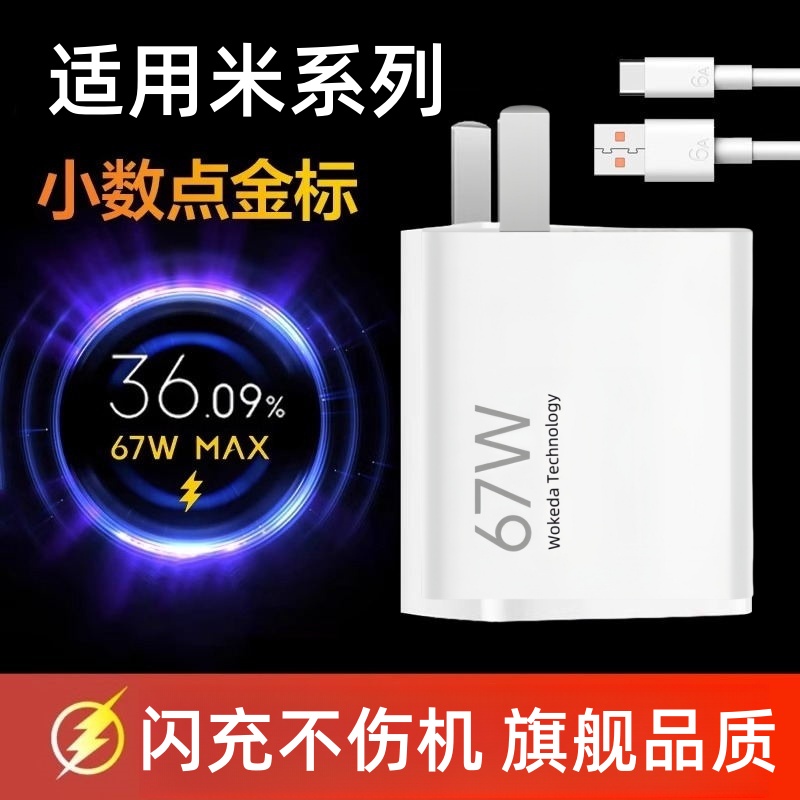 适用原装小米充电器红米快充头数据线红米黑鲨充电线小米超级闪充