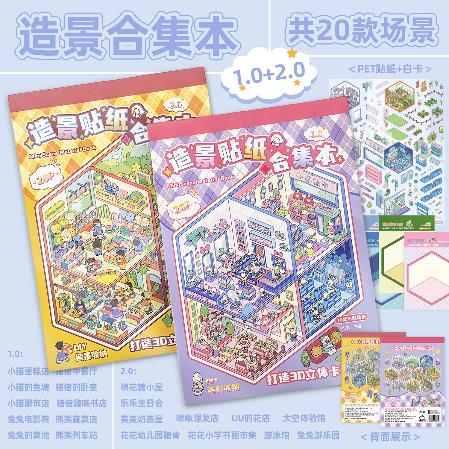【黑包❤合集本】造景贴纸解压手工可爱立体小屋场景diy贴画造景贴纸