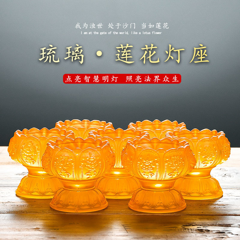 水晶琉璃供水供酒杯八吉祥烛台灯座烛台莲花灯座酥油灯酥油油灯