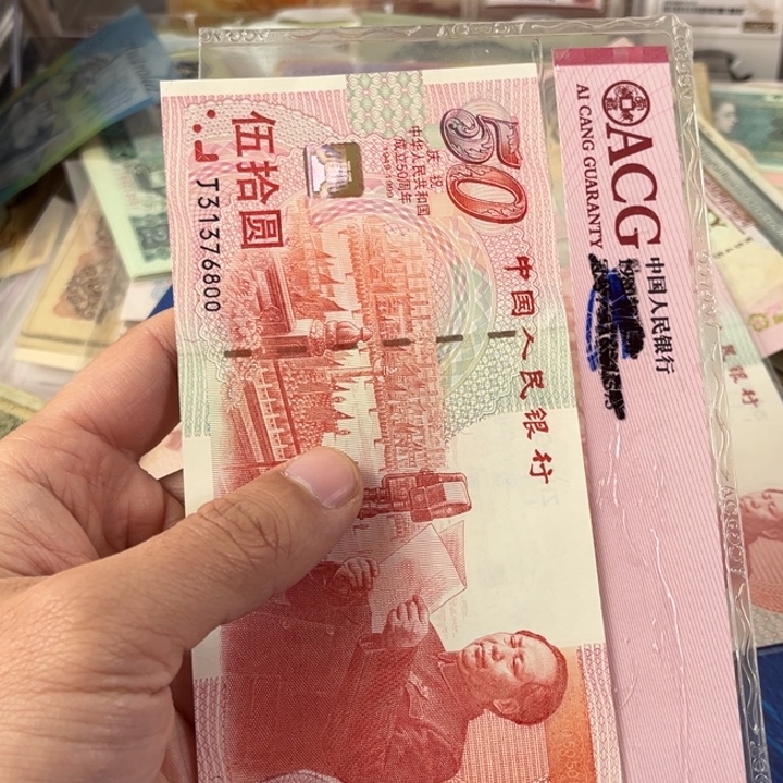 龙***，建国钞一张好品800