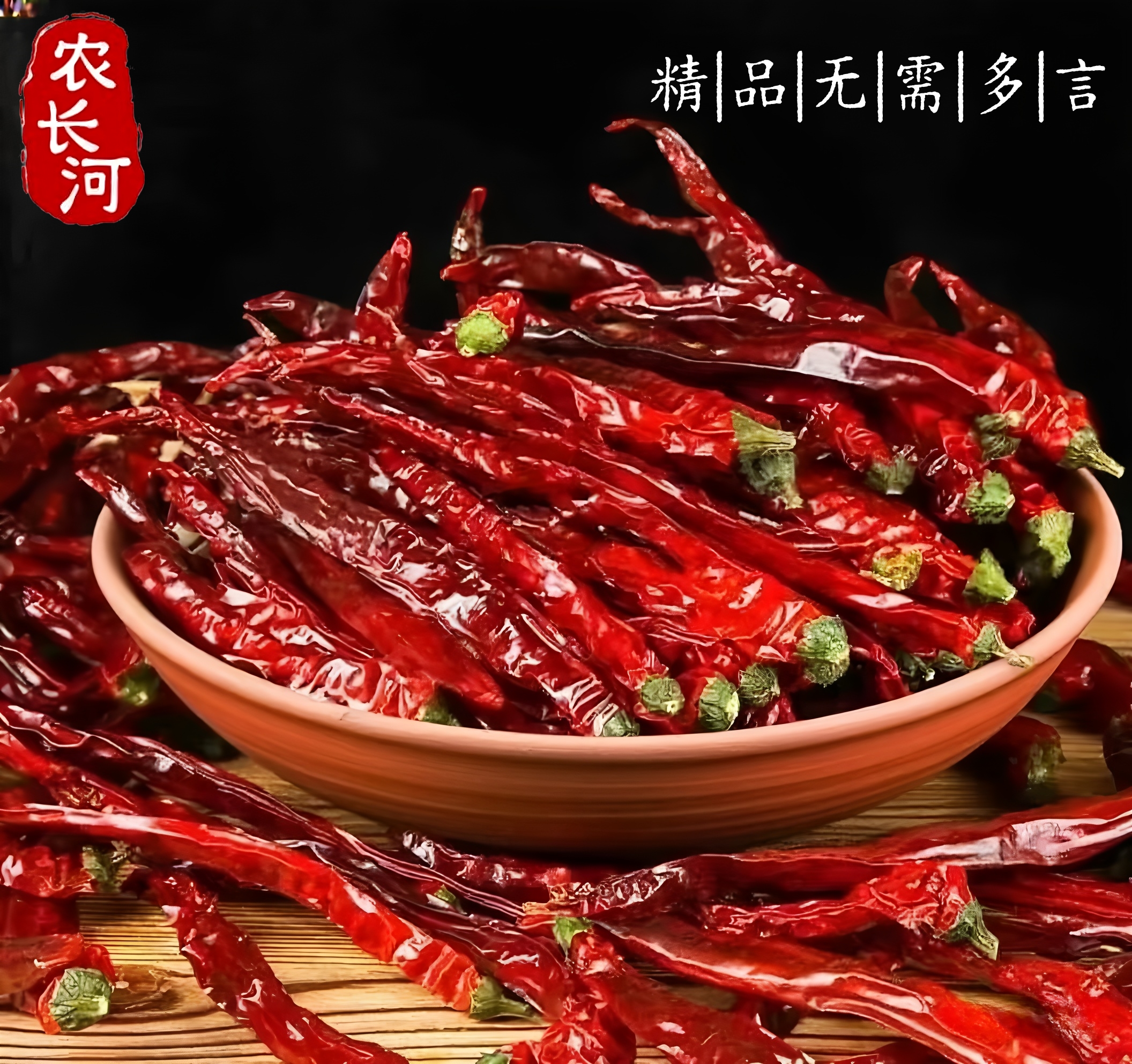 （微辣特香！）二荆条自然晾晒干度高香度好密封袋存储纸箱发货