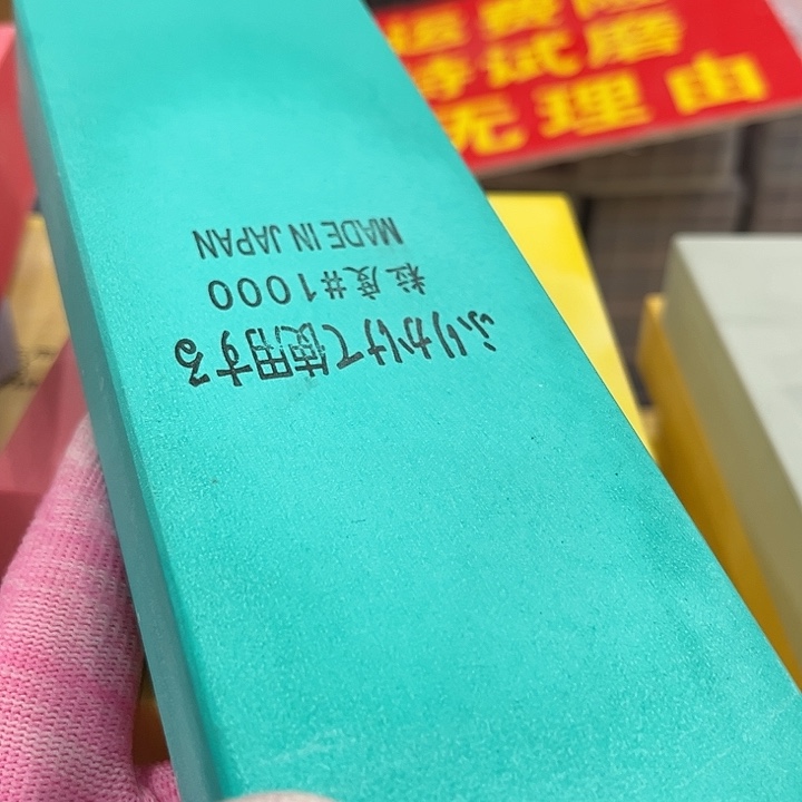 金刚砂1000目磨刀石