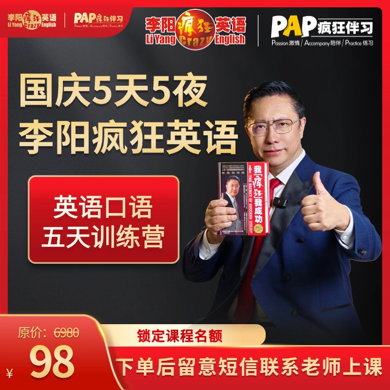 疯狂英语国庆集训营定金-疯狂英语音标卡、小册子