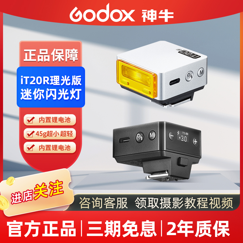 神牛iT20R理光版迷你闪光灯TTL热靴小型复古机顶灯GR3单反微单