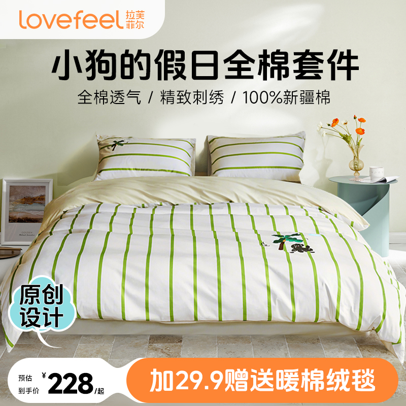 【拉芙菲尔】萌宠全棉套件 纯棉可爱原创宿舍三件套四件套 