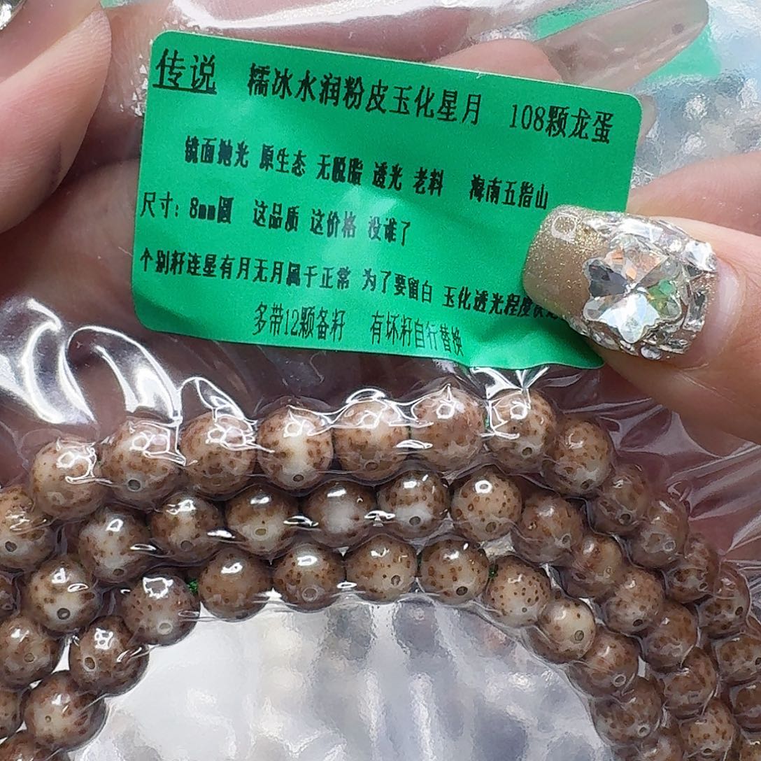 手串龙脊菩提66传说粉皮遇华星月菩提8圆108