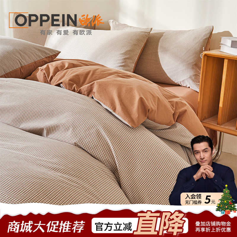 OPPEIN色织纯棉被套单件150x200x230全棉100被罩三件套四季款