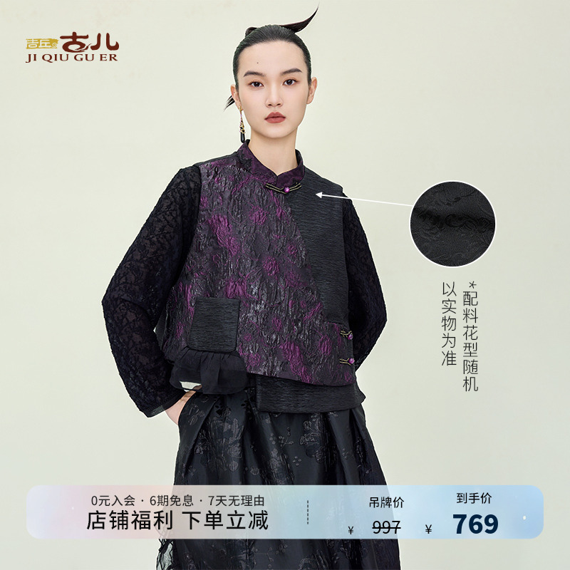 吉丘古儿立体提花棉马甲G244Y501原创设计复古时尚肌理感拼接马夹