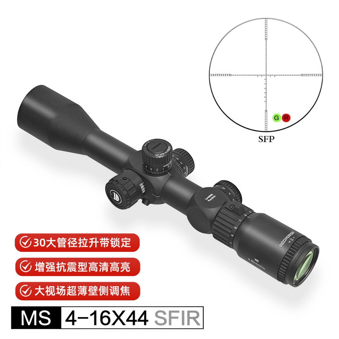 发现者MS 4-16X44SFIR拉伸锁数字分化丝后置带灯（30管）
