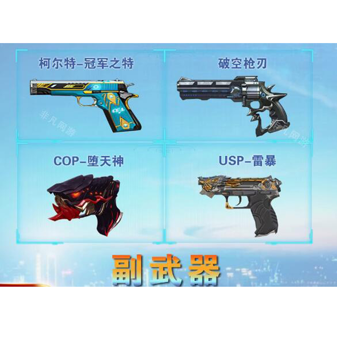 cf穿越火线端游USP雷暴COP堕天神柯尔特冠军之特副cf穿越火线商品