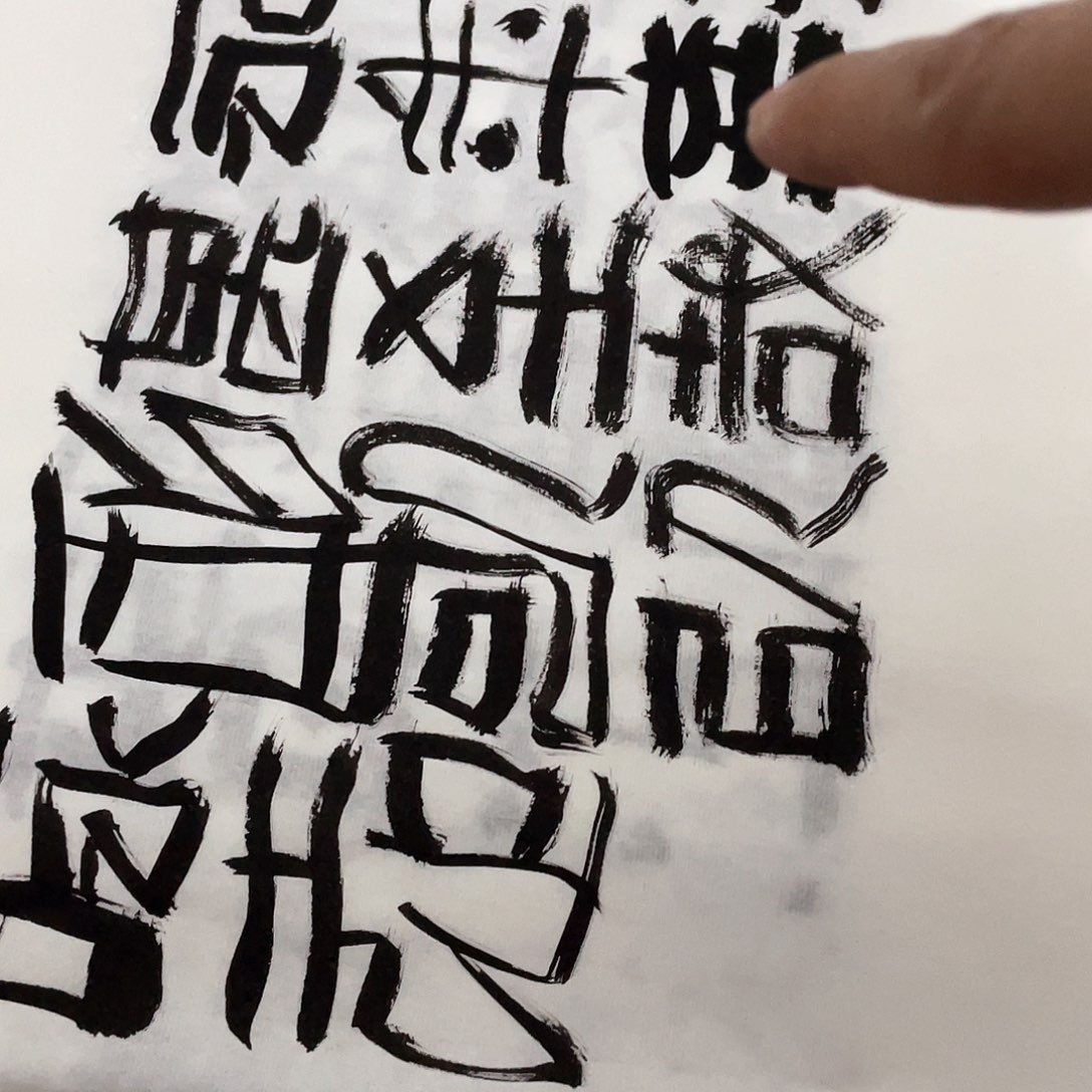 书法老*神龟雖寿书法