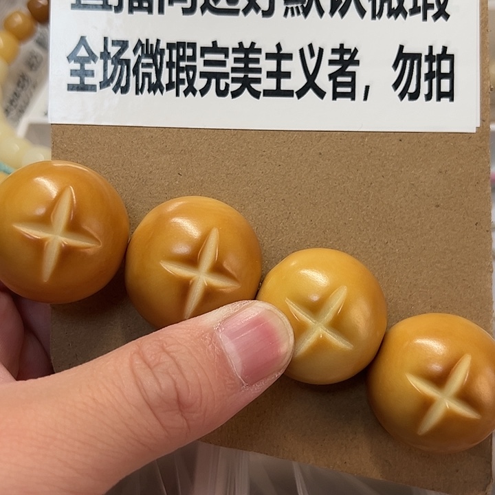 吊坠菩提根/象牙果香菇包微瑕糖葫芦卡 30，不退不换