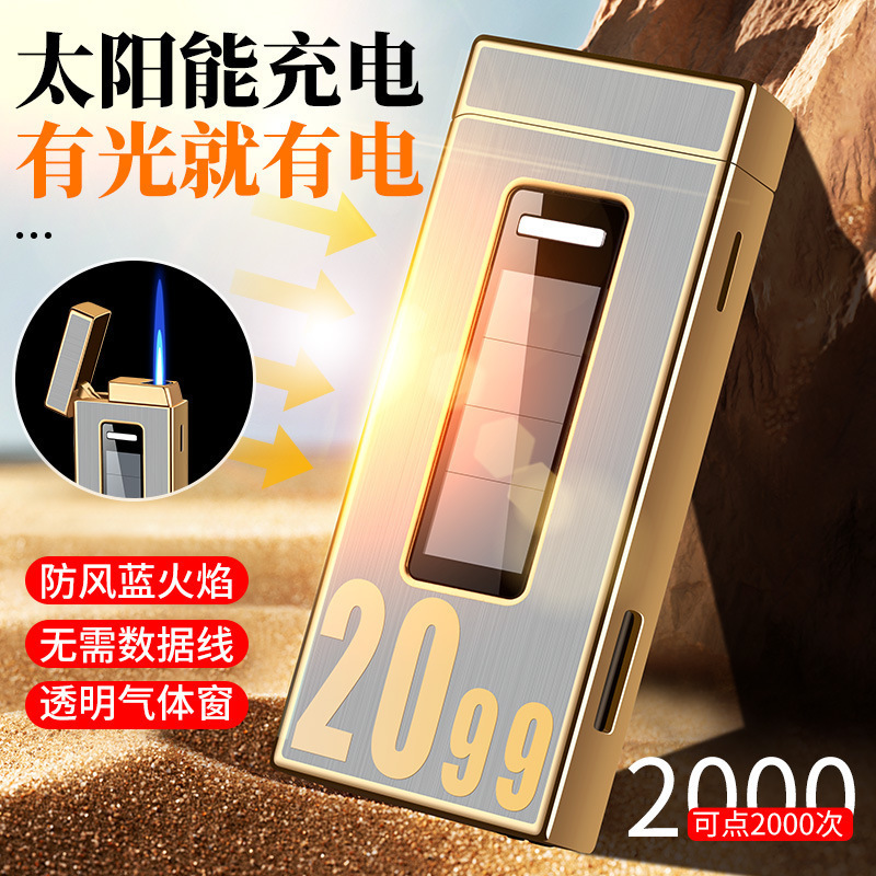 太阳能打火机电子可充电送男友创意个性潮网红新型黑科技充气防风
