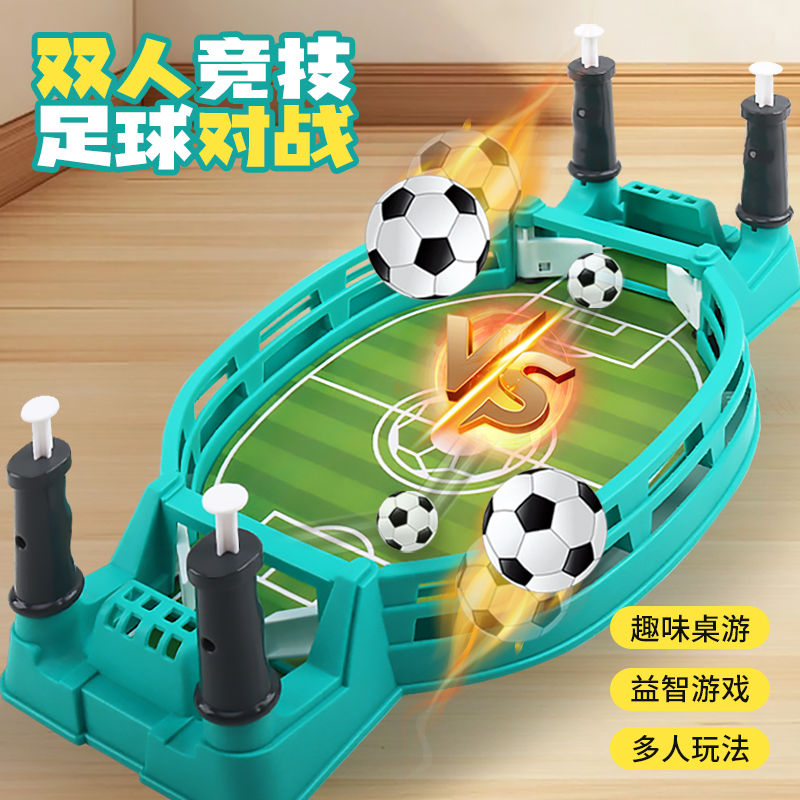 儿童桌上足球双人对战台亲子互动益智桌面游戏3到6岁小孩必备玩具
