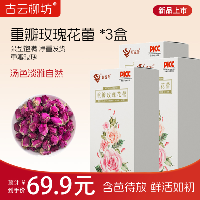 重瓣玫瑰 手工精选*3盒