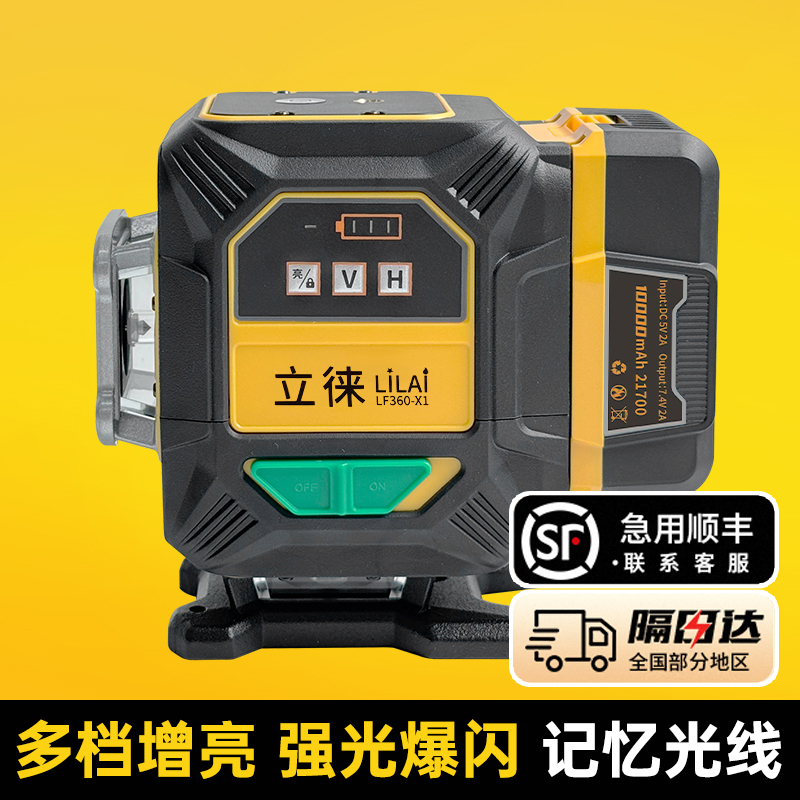 立徕水平仪LD绿光8线12线16线高精度自动调平