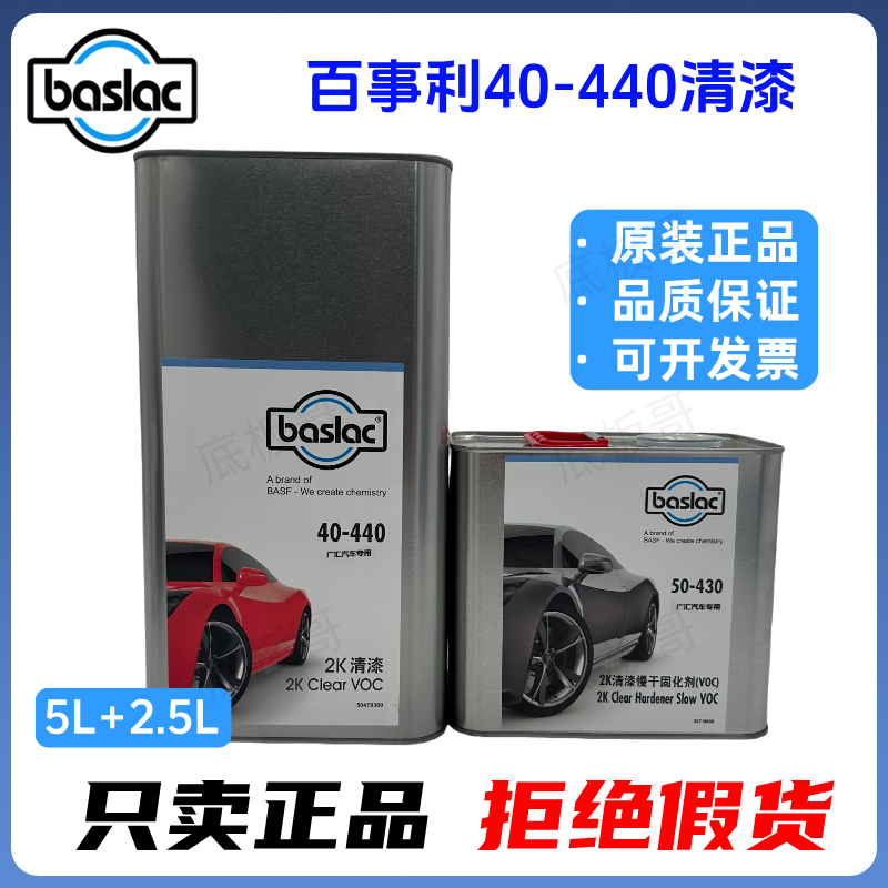 百事利40-440环保清漆抗划痕汽车清漆固化全车喷漆钣金修补