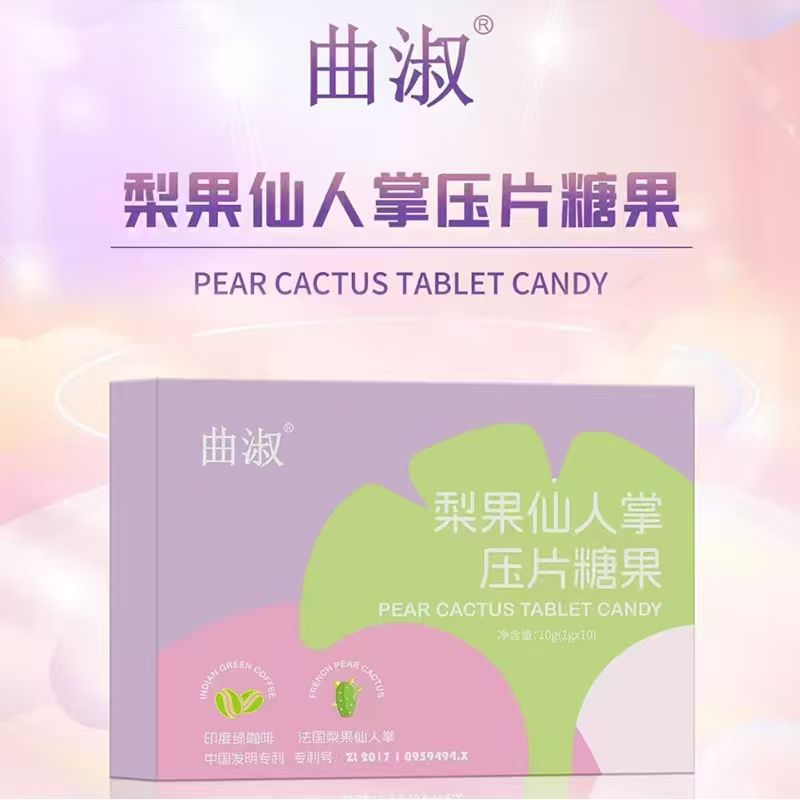 曲淑梨果仙人掌压片糖果