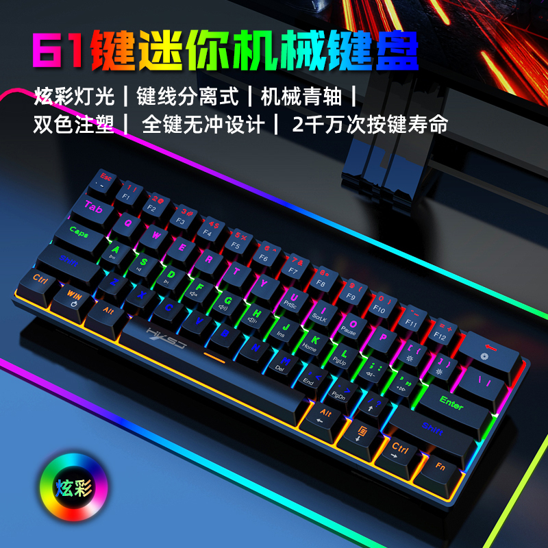 有线游戏键盘机械青轴61键紧凑型双色注塑键帽不掉色炫彩灯光通用