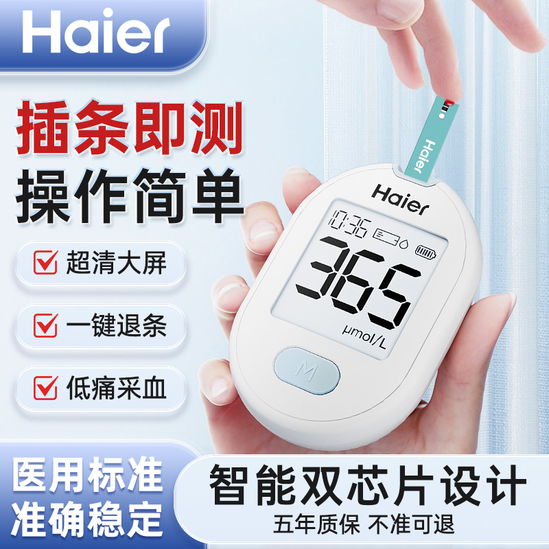 海尔尿酸检测仪家用精准测尿酸的仪器医用查尿酸测试仪验仪器