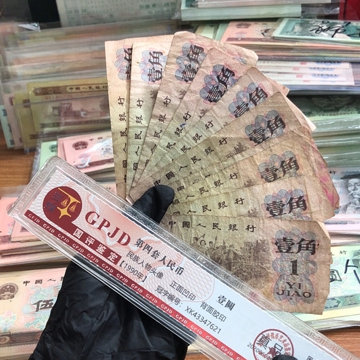 十张，下乡 真币号码随机 瑕疵旧的