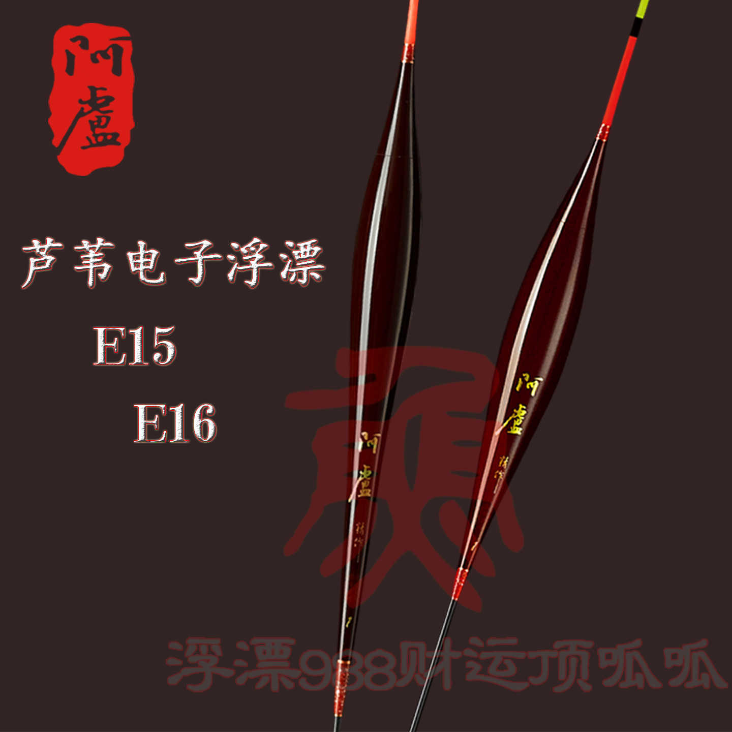 阿卢电子浮漂LPE15芦苇电子漂大鲫混养漂黑坑E16野钓日夜用夜光漂