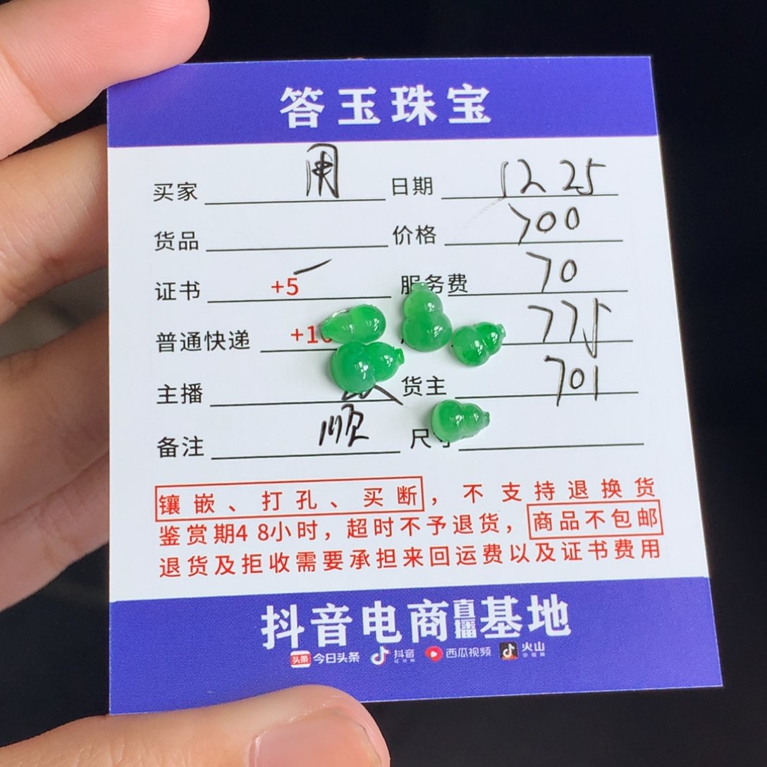 未镶嵌挂件翡翠用****0