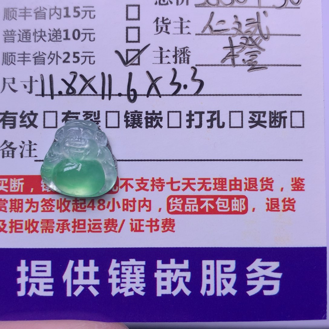 翡翠挂件未镶嵌富***鱼