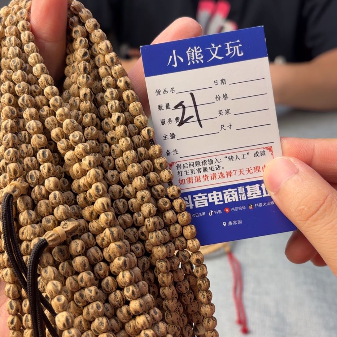 手串柏香籽/百香籽