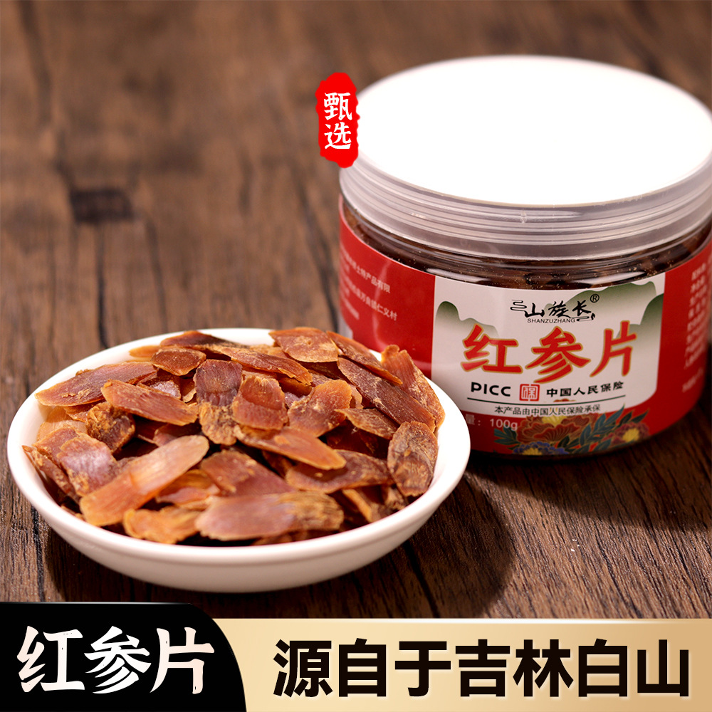 正宗精选长白山五年足龄无糖红参片即食煲汤泡水滋补好物50g/100g