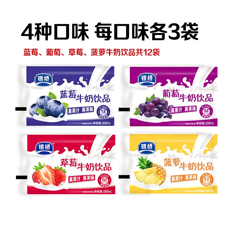 陕西银桥草莓葡萄蓝莓菠萝四口味混合装200ml*12袋装早餐饮品好喝