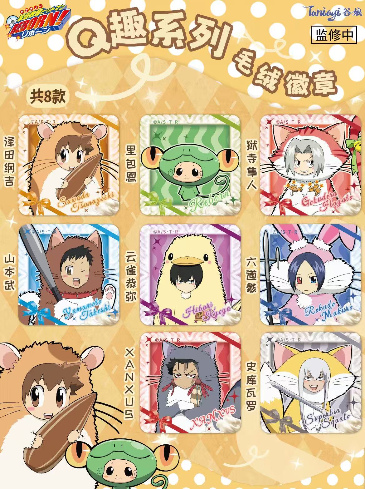 家庭教师 谷娘 毛绒方吧唧 盲盒