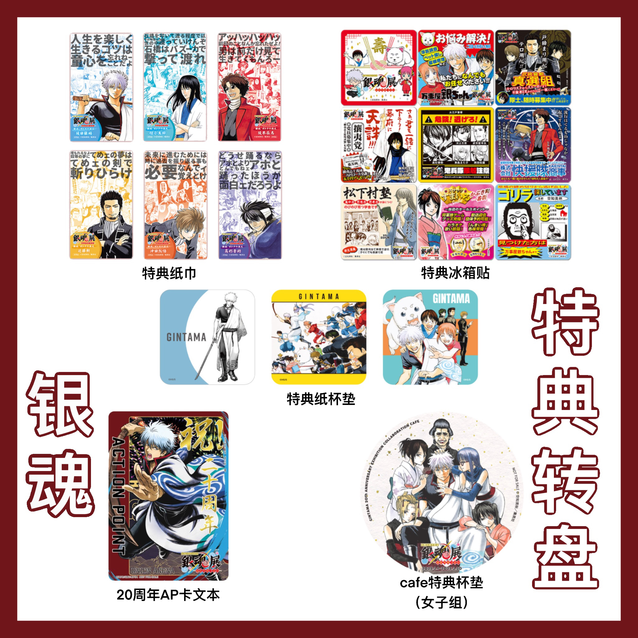 银魂特典转盘 默认代拆不退换未成年禁止下单