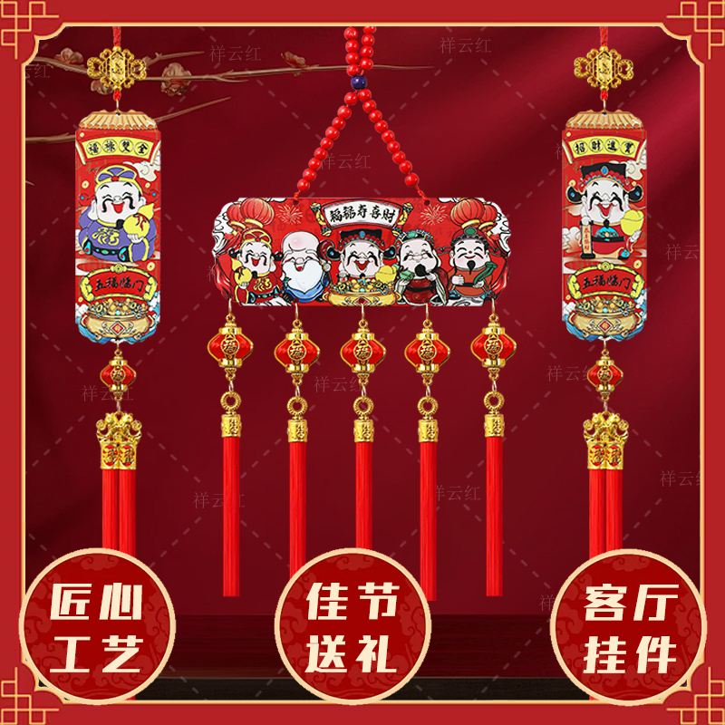 2025新款中国结五路财神挂件客厅玄关背景墙乔迁新居福字喜庆装饰
