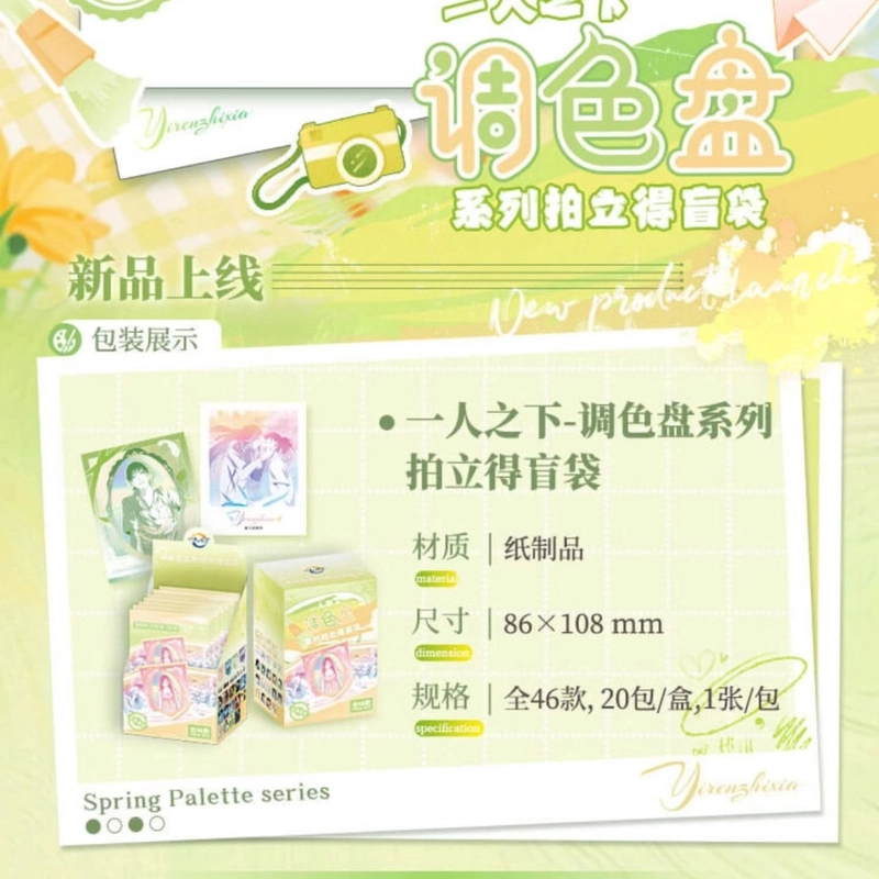 【拆卡】一人之下BOX-1正版授权调色盘系列拍立得盲盒
