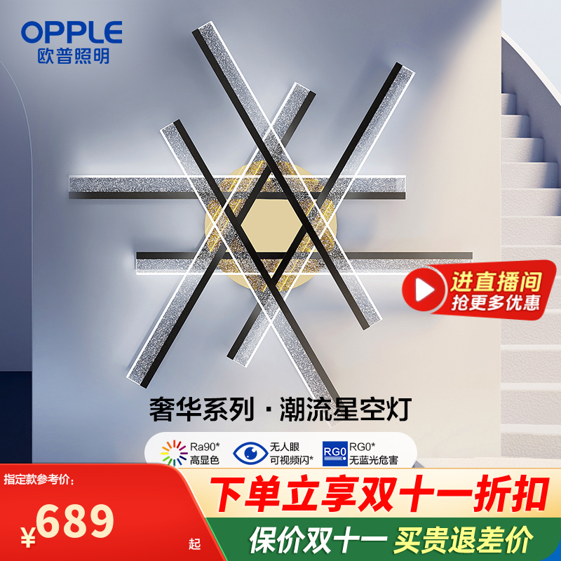 欧普照明/星语/满天星防眩吊灯真彩光智能无主灯客卧餐厅套餐灯具
