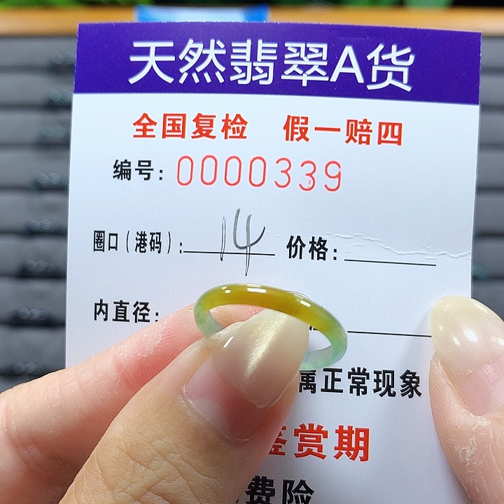 翡翠未镶嵌戒圈0339