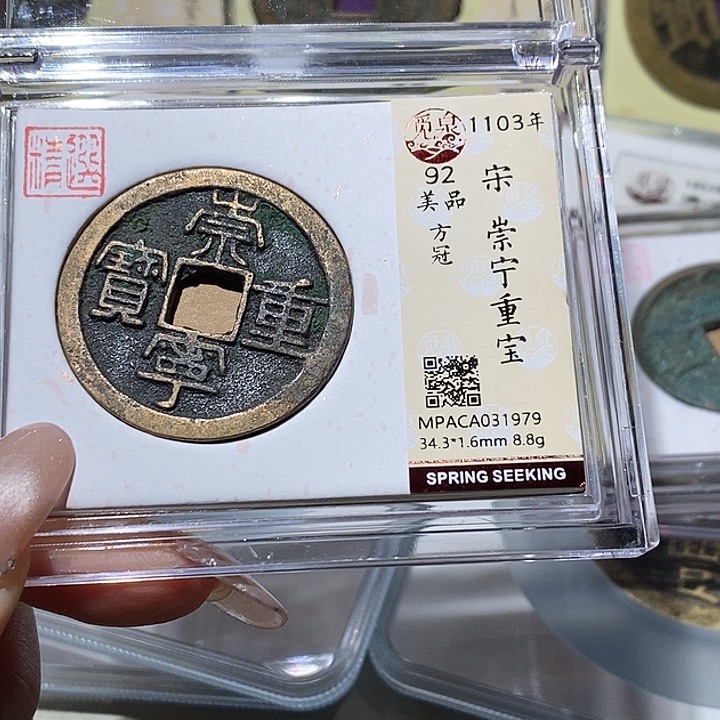 铜觅泉古钱币 小凤