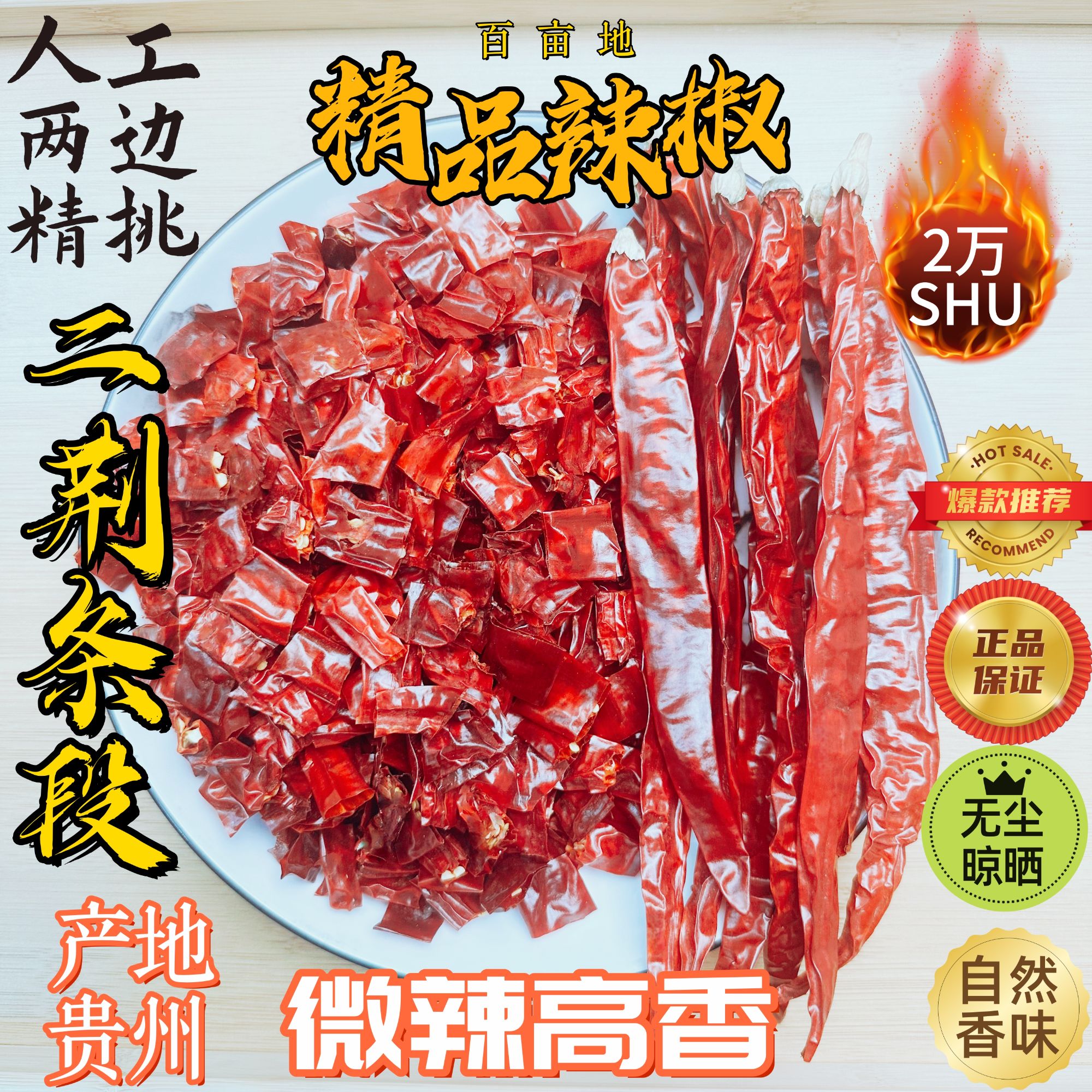 【新货】精挑辣椒段自然风干特辣干辣椒有魔鬼辣小米辣朝天椒辣椒段