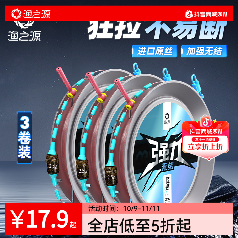 渔之源【三卷装】鱼线怪兽无结主线成品线组专业垂钓渔具钓鱼装备