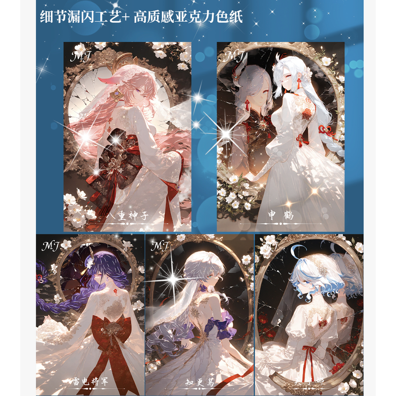 【星遇】第一弹A5亚克力色纸收藏卡