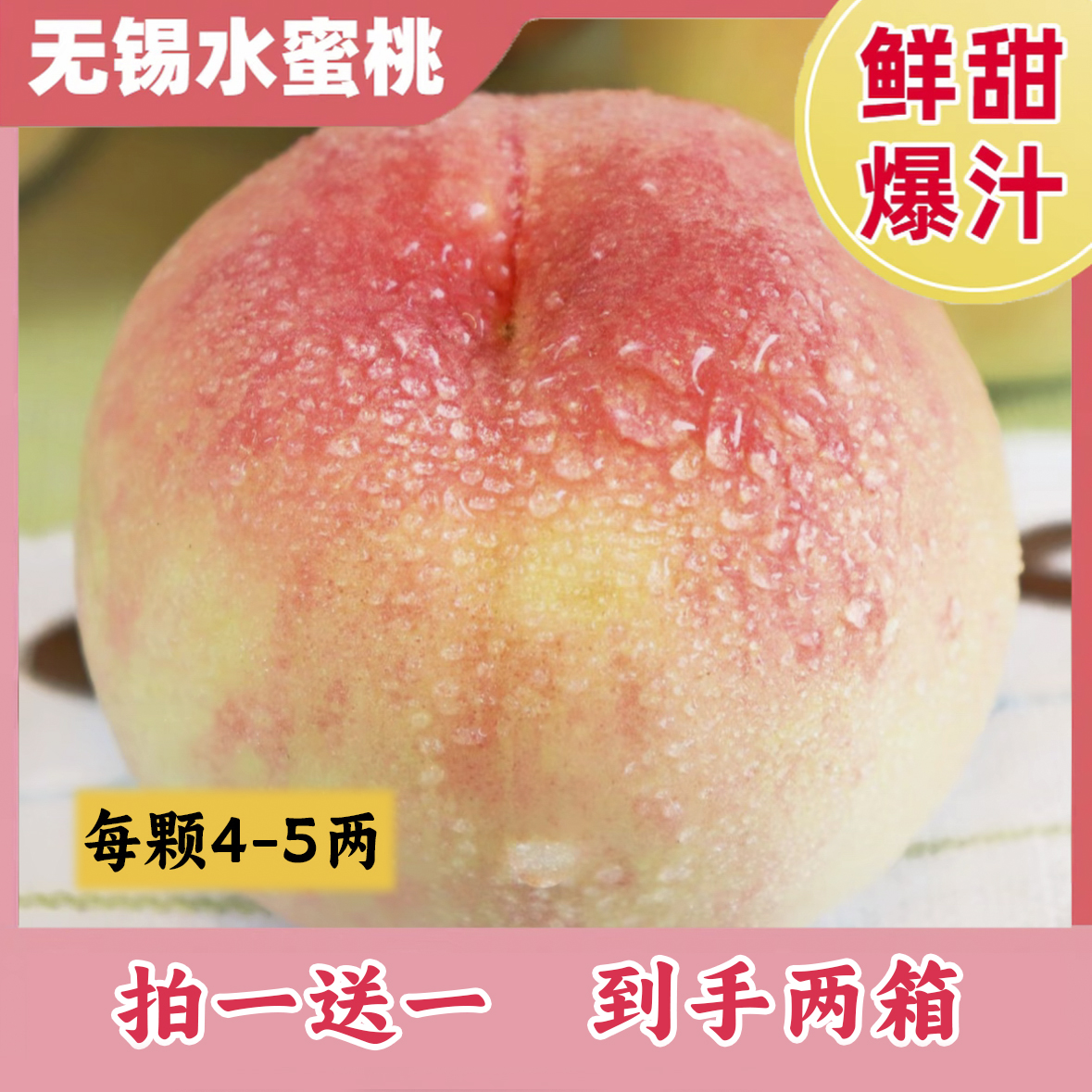 【日川 拍一箱送一箱】5-4两无锡水蜜桃现摘新鲜超甜当季整箱桃子礼盒桃子200-250g当季新鲜水果桃子江苏省
