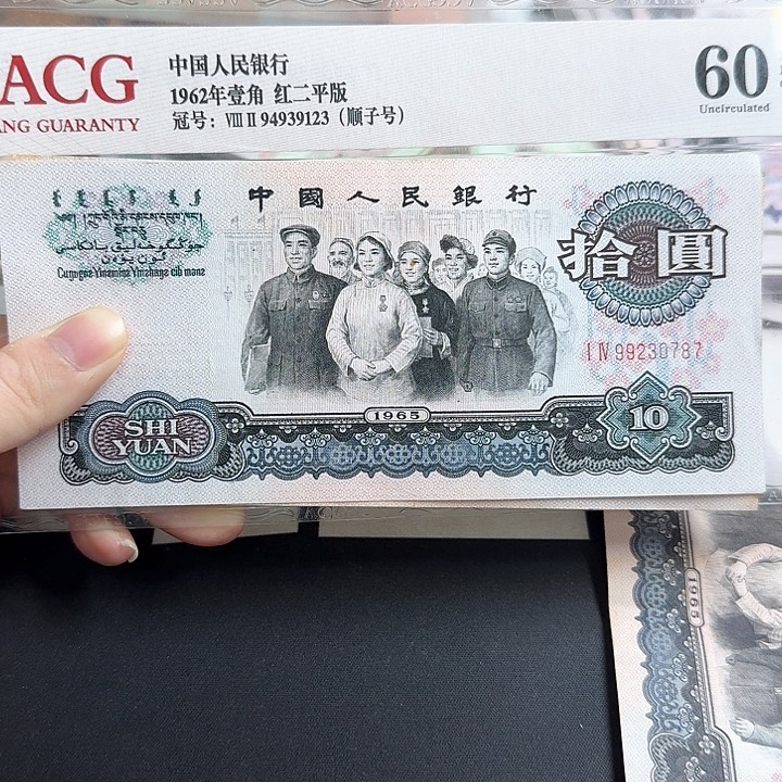 义***鱼大团结流通品两张0787