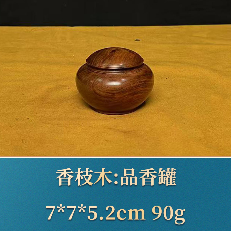 三福（红木）41086 品香罐 香枝木