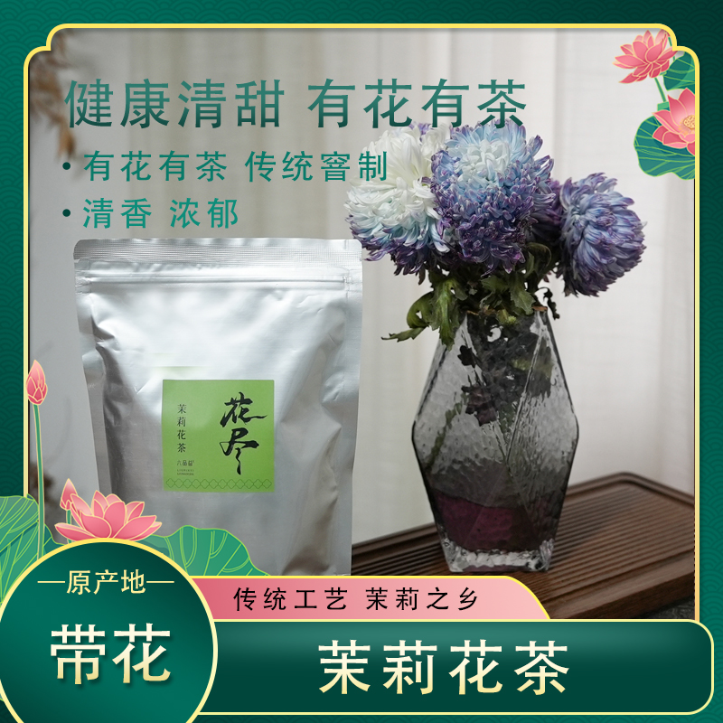 【茉莉花茶】正宗原产茉莉花香爆款超值半斤/一斤
