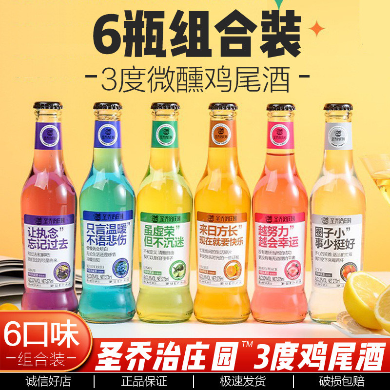 【6瓶装小甜水】3度微醺鸡尾酒果味女生低度酒高颜值拍照迷你鸡尾酒