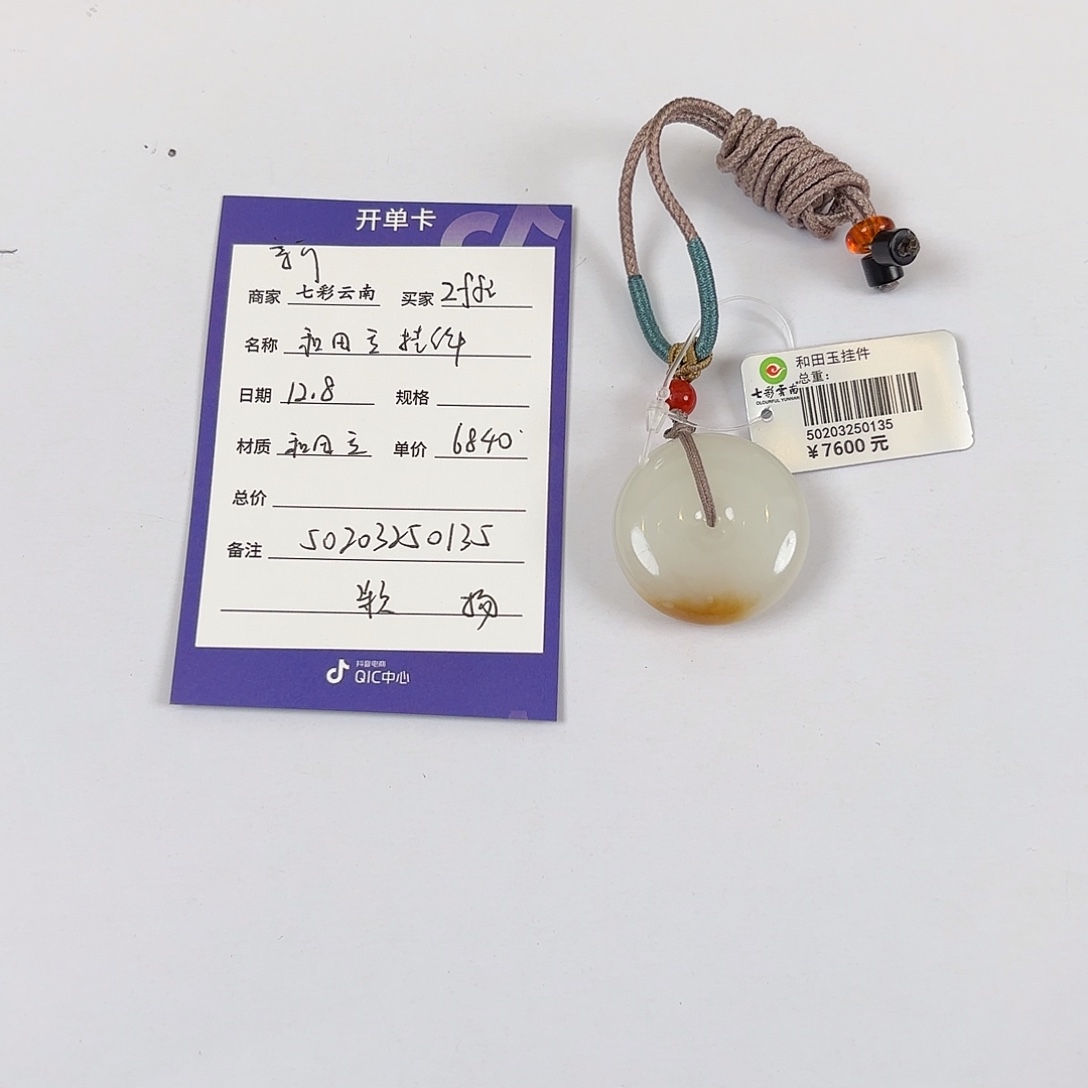 Z***i和田玉未镶嵌颈饰