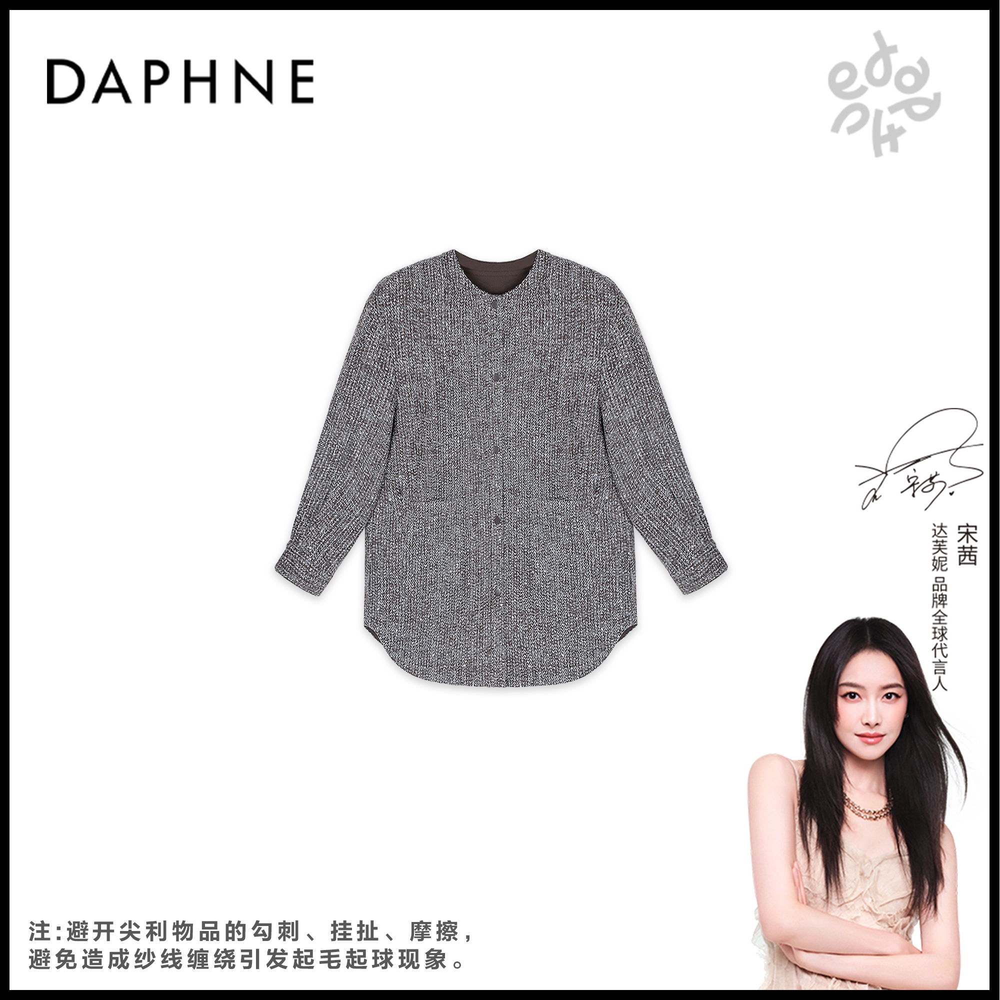 Daphne/达芙妮Y-达芙妮高级成衣定制系列上衣外套25TG3733
