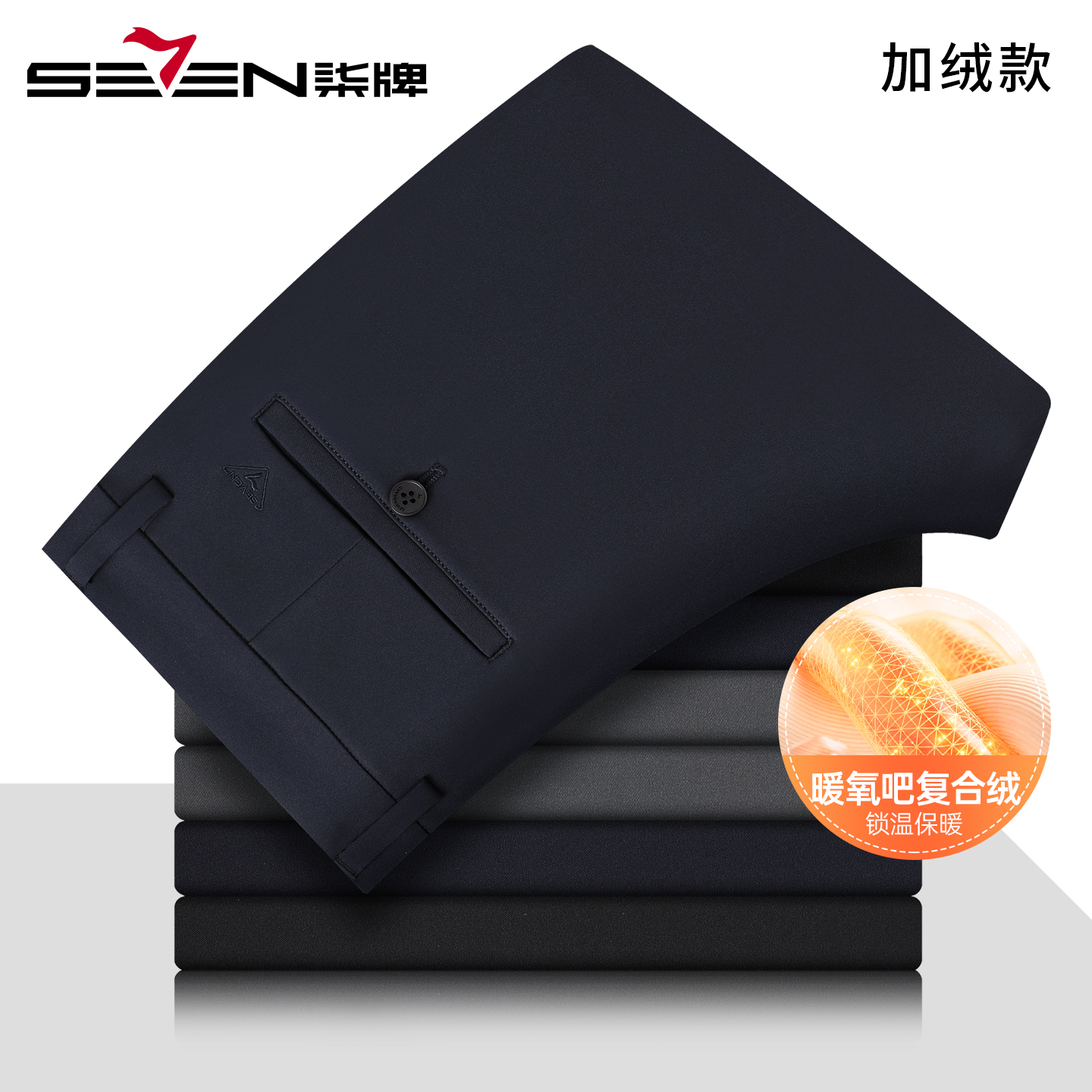 【暖氧吧复合绒】柒牌加厚保暖休闲裤男2025冬季新款男士易打理长裤