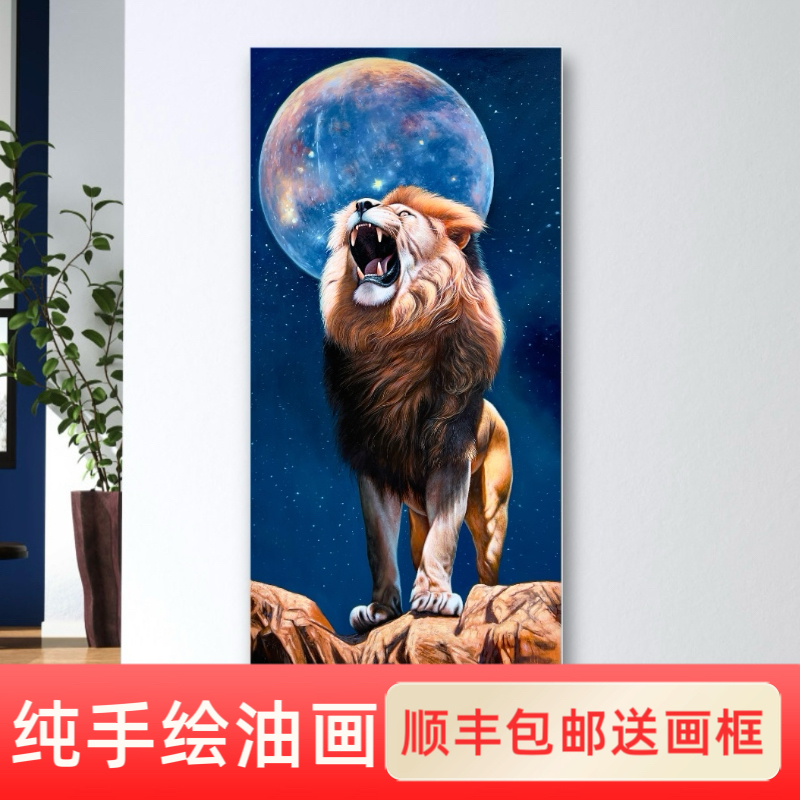 纯手绘生态保护系列雄狮油画画芯尺寸90*180厘米顺丰包邮送画框